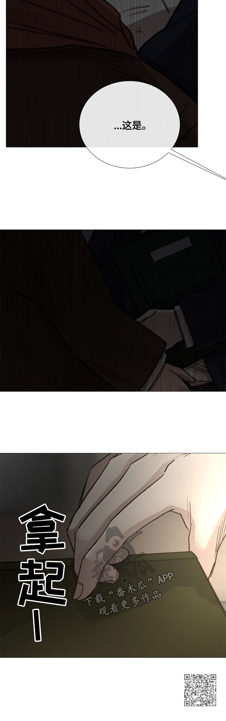 冰凉的居所漫画,第96章：淘宝2图