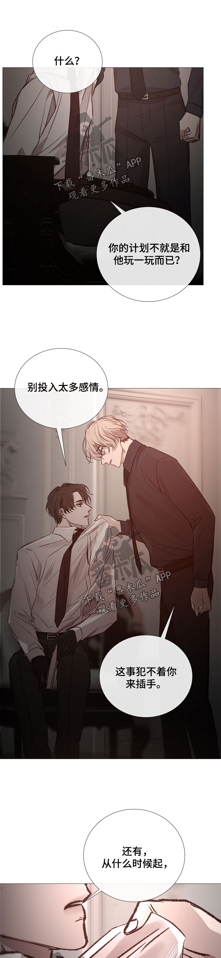 冰凉的居所漫画,第133章：说服1图