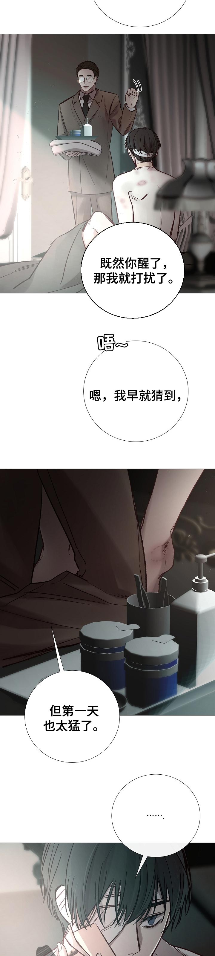 冰凉的居所漫画,第171章：全部知道4图