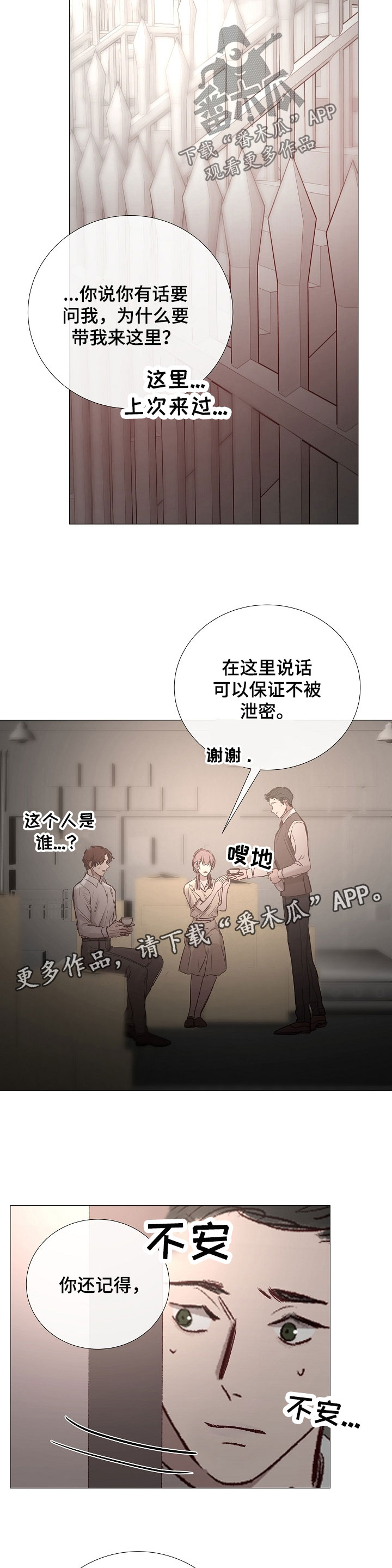 冰凉的成语漫画,第135章：怀疑2图