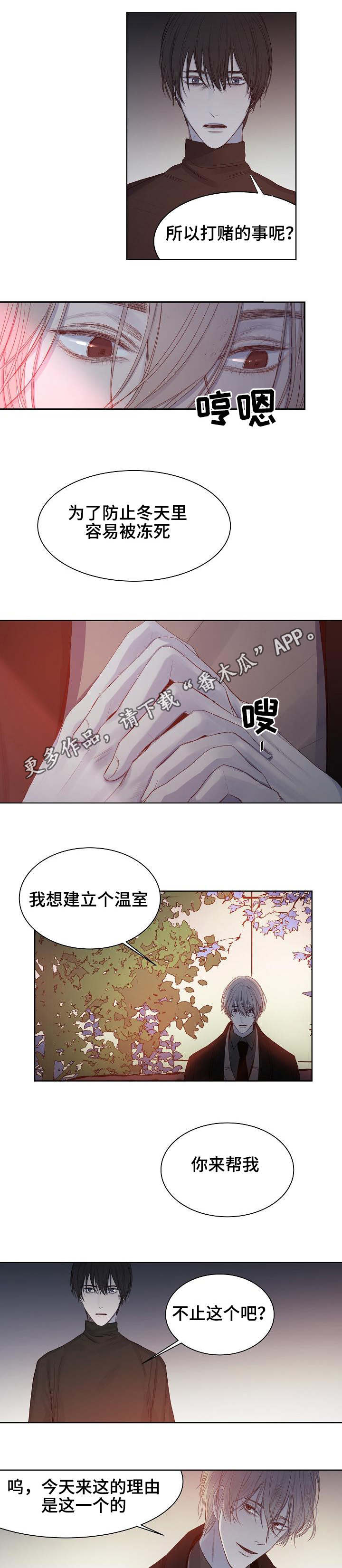 冰凉的小手中文谐音漫画,第17章：对赌协议1图