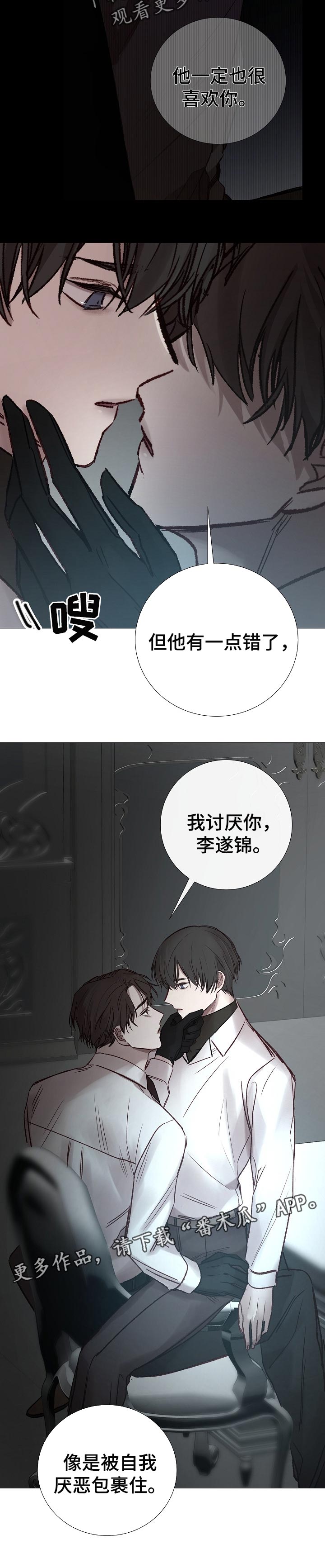 冰凉的居所非麻瓜漫画漫画,第175章：我讨厌你1图