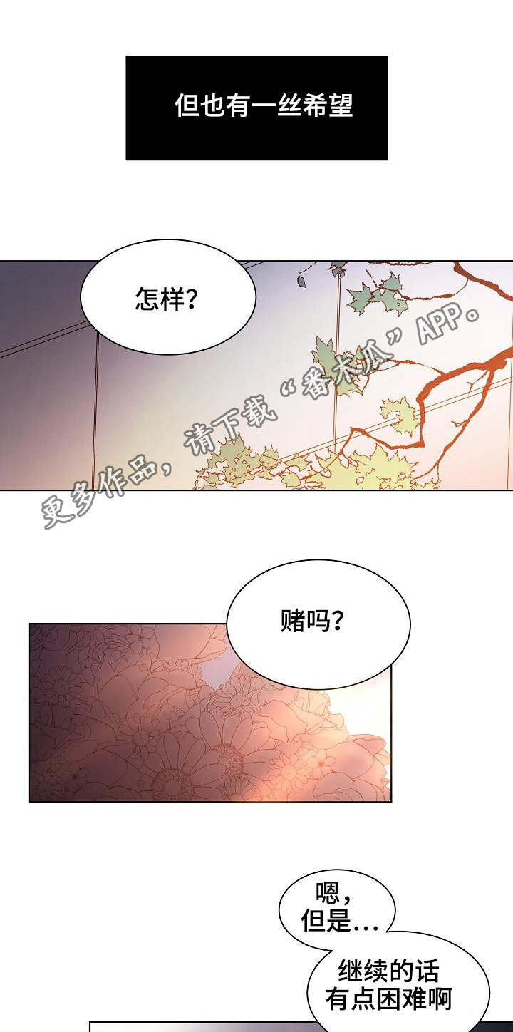 冰凉的小手中文谐音漫画,第17章：对赌协议3图