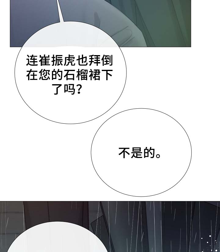 冰凉的灼热漫画,第91章：十分坦荡荡3图