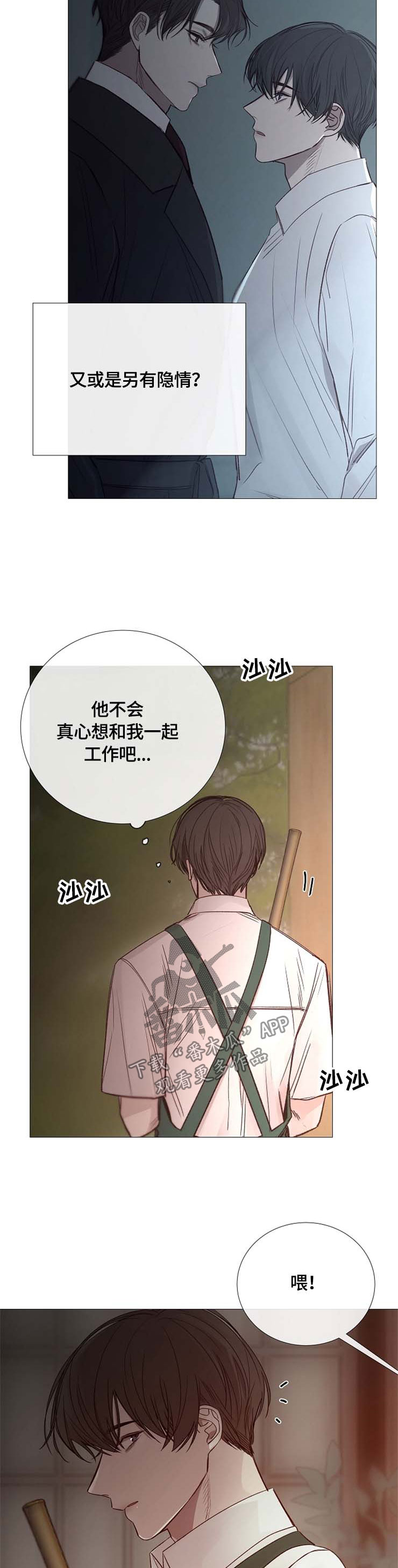 冰凉的小手中文谐音漫画,第107章：问题3图