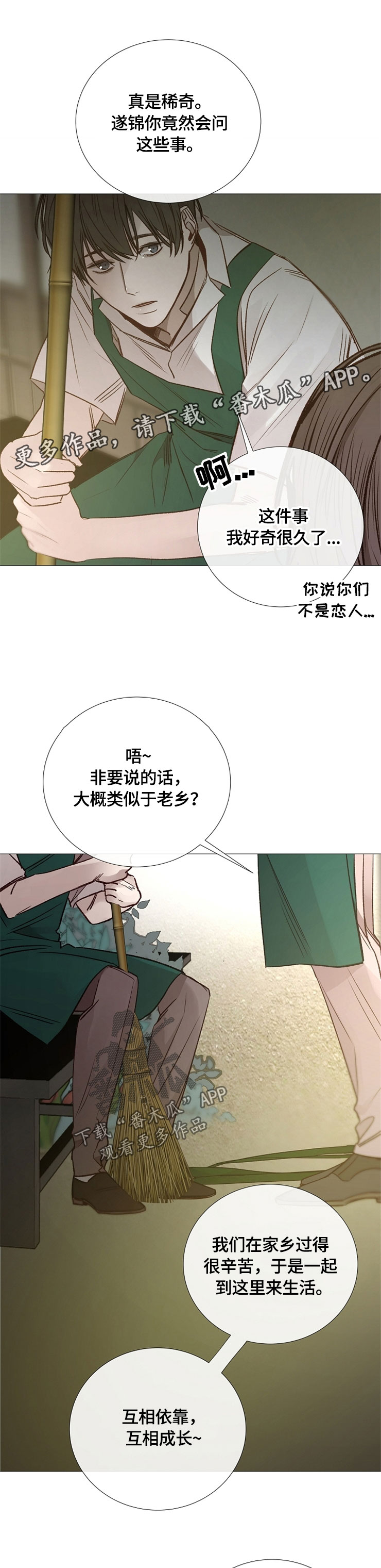 冰凉的居所漫画,第114章：撒谎5图