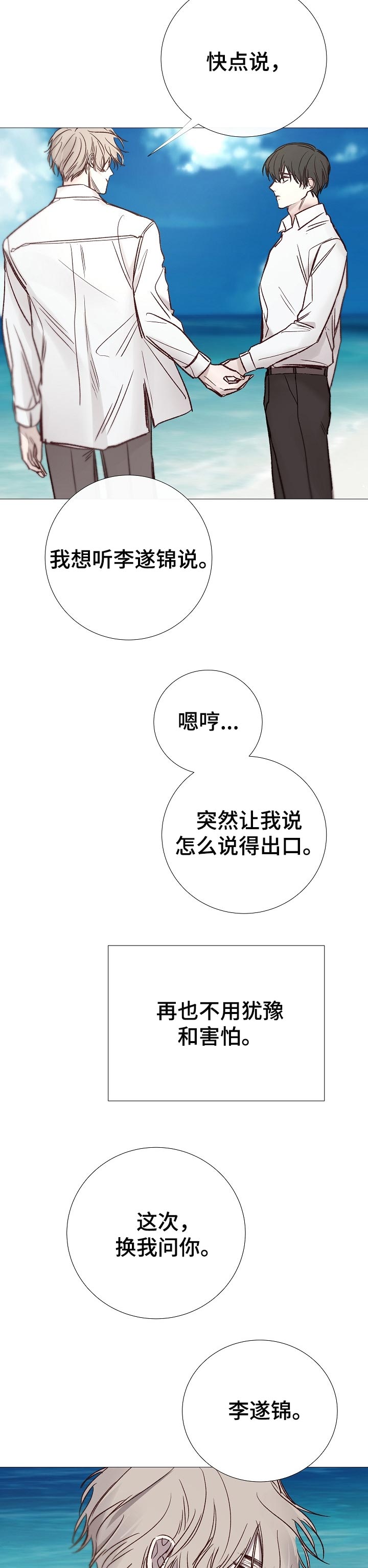 冰凉的居所漫画,第189章：指尖的温度【完结】4图