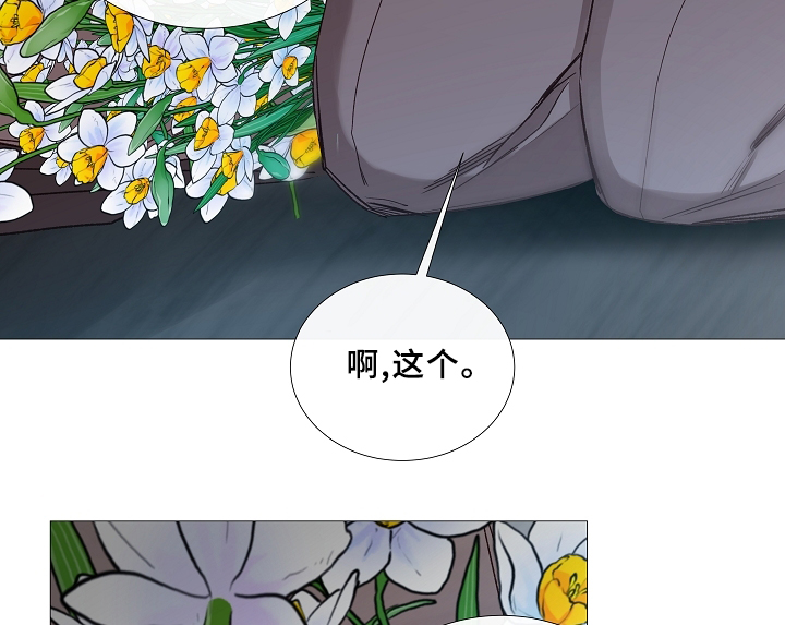 冰凉的居所结局漫画,第67章：探访2图
