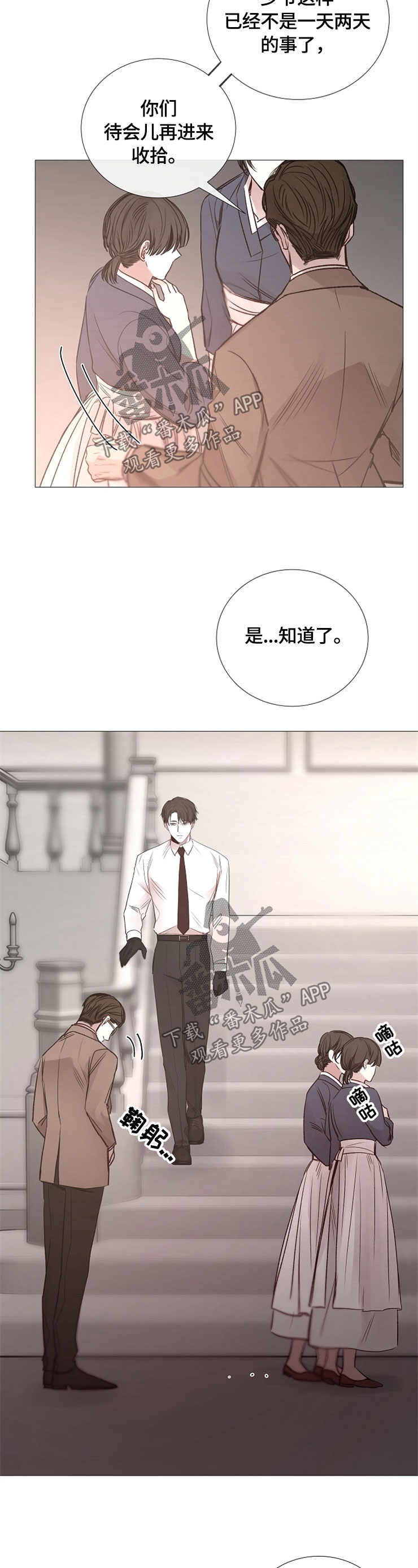 冰凉的居所漫画,第114章：撒谎2图