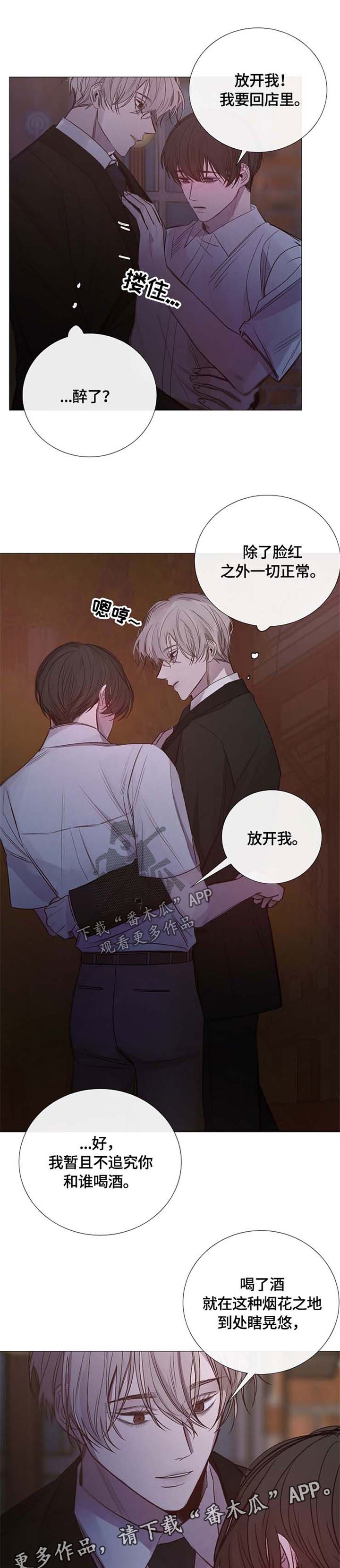 冰凉的居所漫画,第110章：耍赖1图