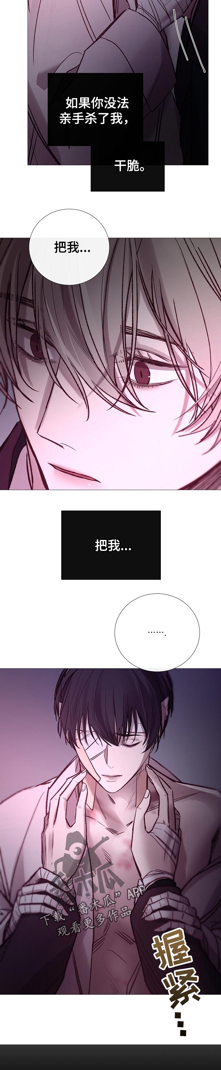 冰凉的居所漫画,第173章：传闻2图