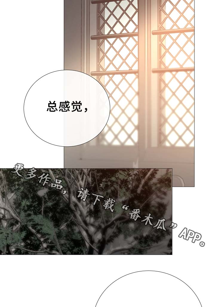 冰冷的寒意漫画,第86章：吃醋3图
