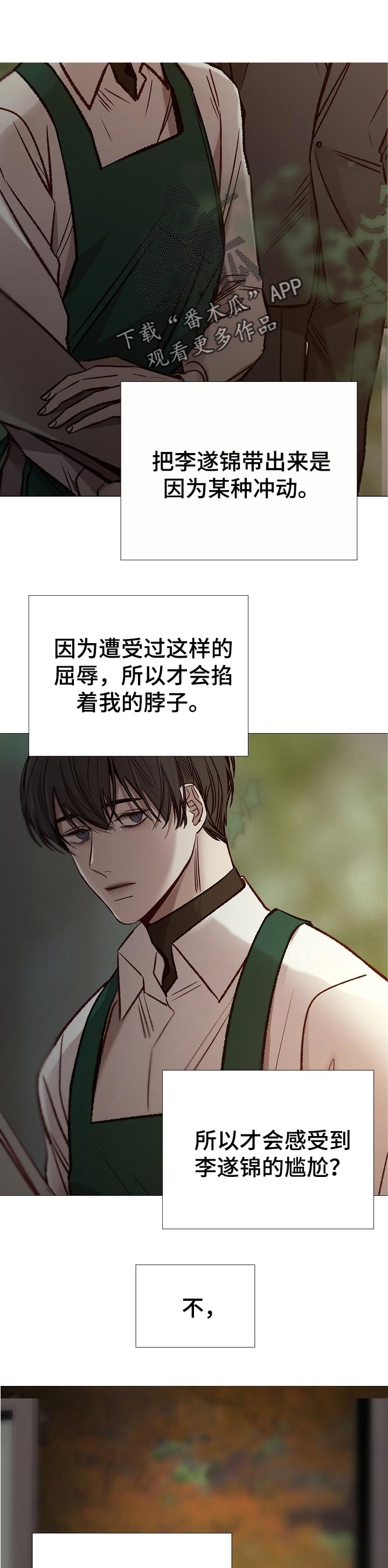 冰凉的什么填空漫画,第147章：如你所愿1图