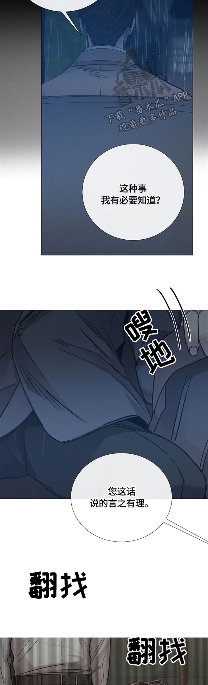 冰凉的居所漫画,第104章：人设4图