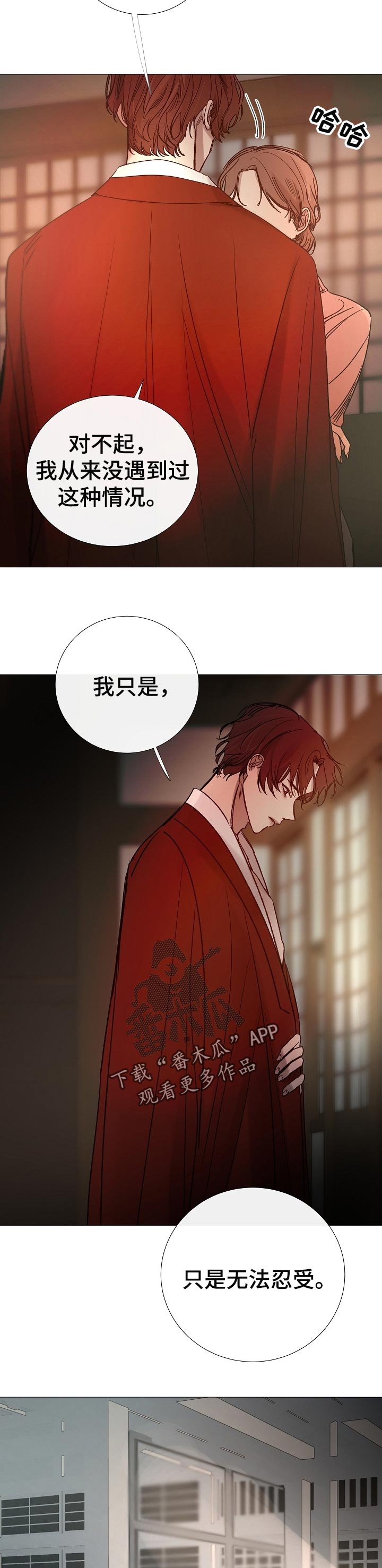 冰凉的居所漫画,第157章：计谋2图