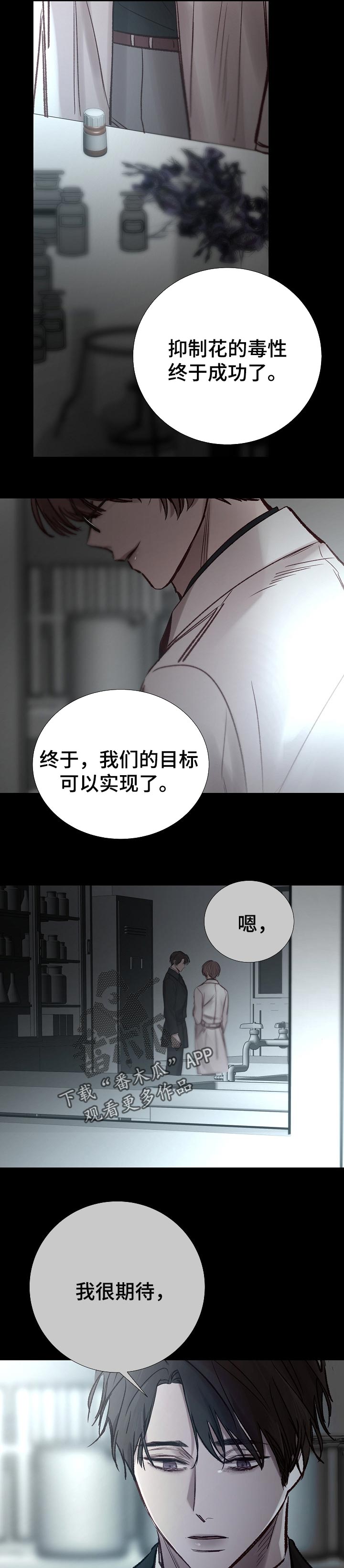 冰凉的居所漫画,第168章：清醒3图