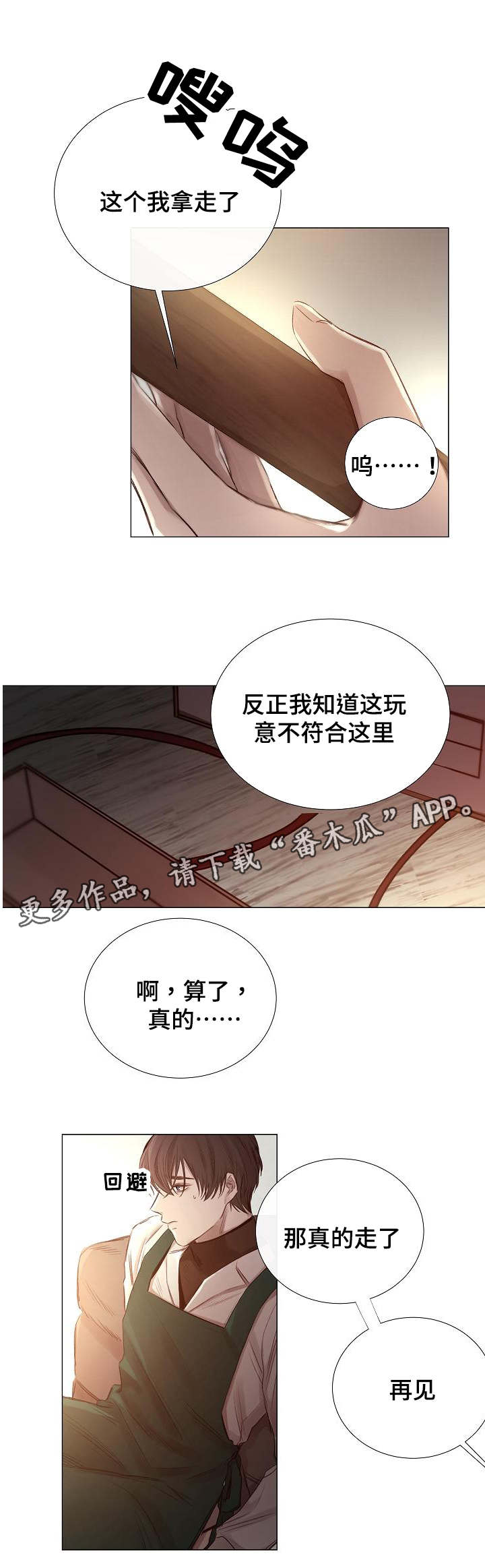 冰凉的居所漫画,第49章：同等关系2图