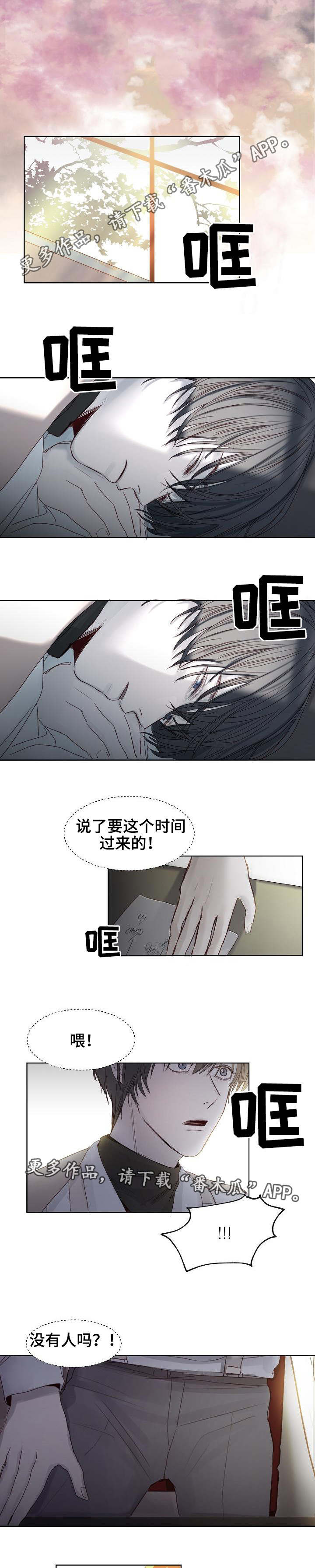 冰凉的居所漫画,第10章：休息4图