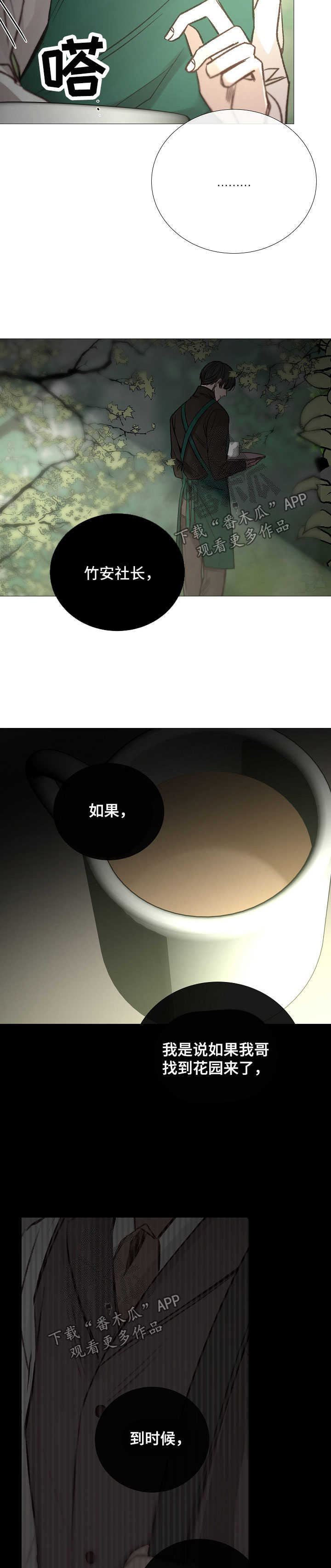 冰凉的小手是哪部歌剧漫画,第138章：别投入太多感情2图