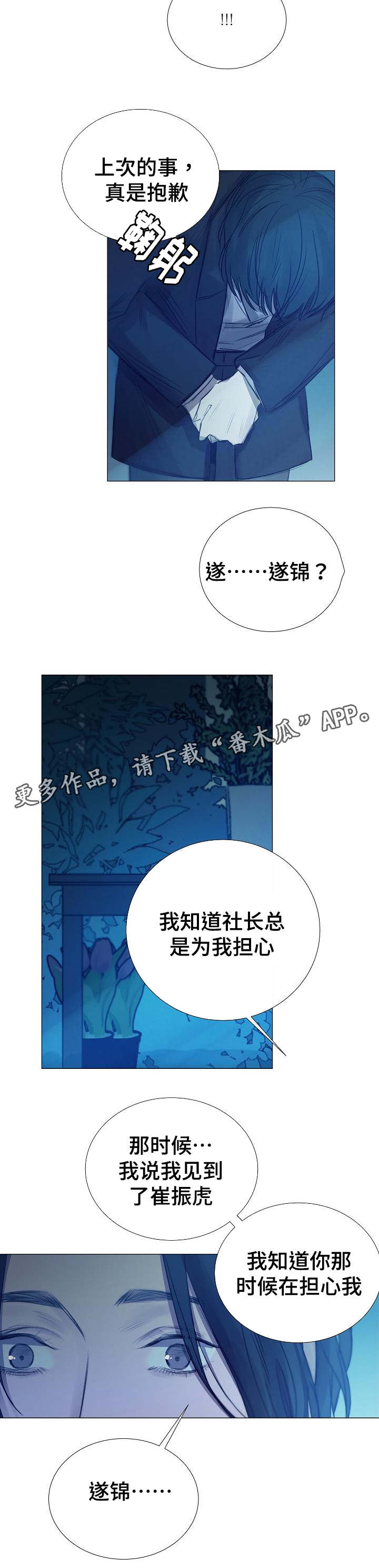 冰凉的居所漫画,第44章：道歉3图