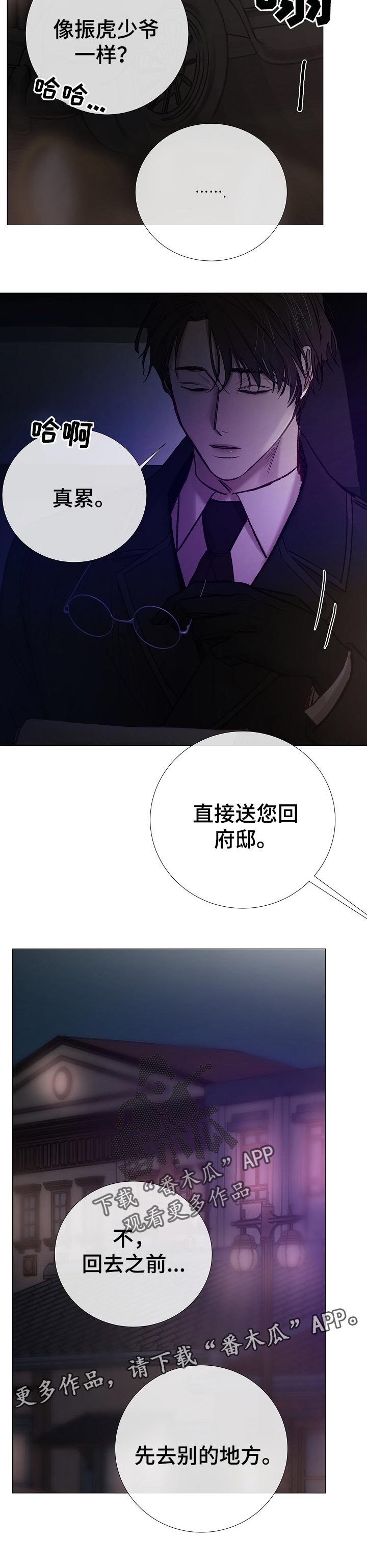 冰凉的居所漫画,第159章：先去别的地方2图