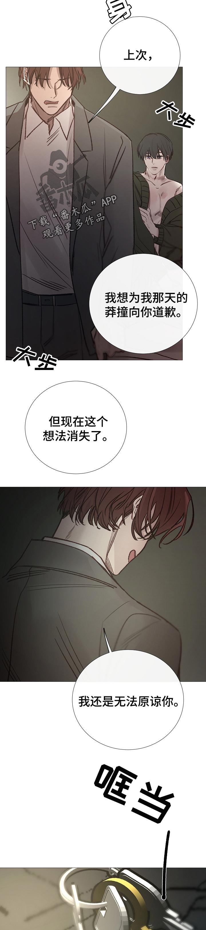 冰凉的居所漫画,第150章：情敌4图
