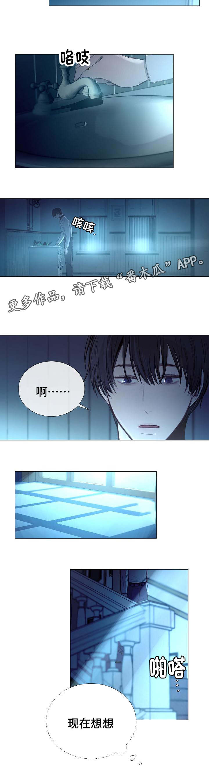 冰凉的居所漫画,第45章：称呼2图