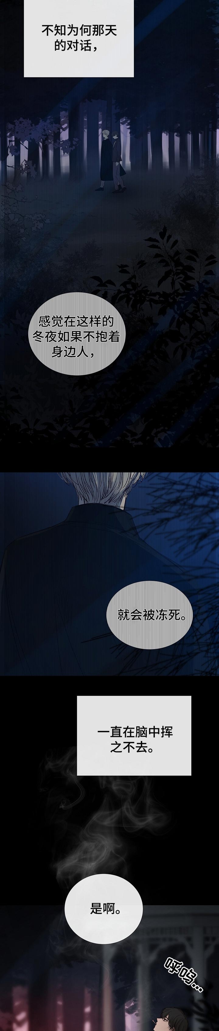 冰凉的居所漫画,第182章：无法理解4图