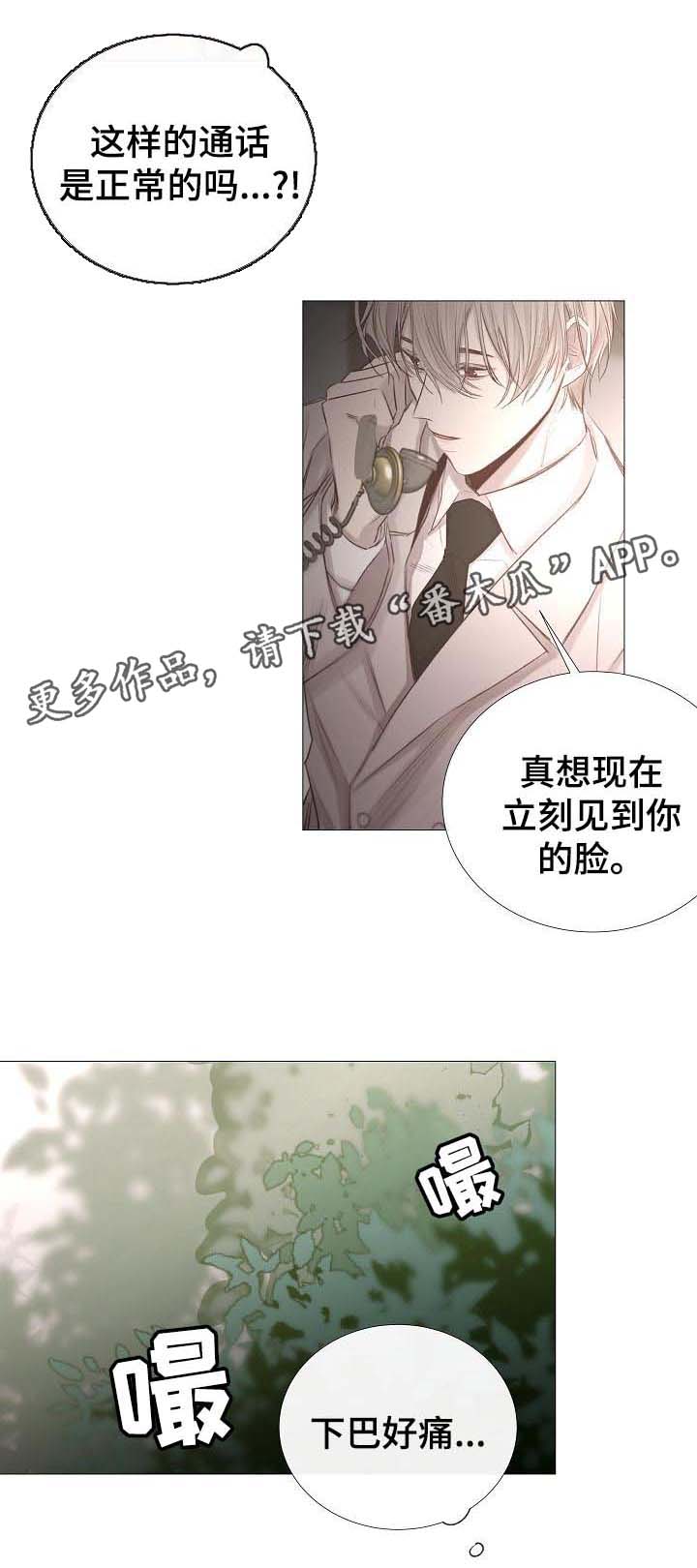 冰凉的泪完整版漫画,第59章：不正常的通话3图