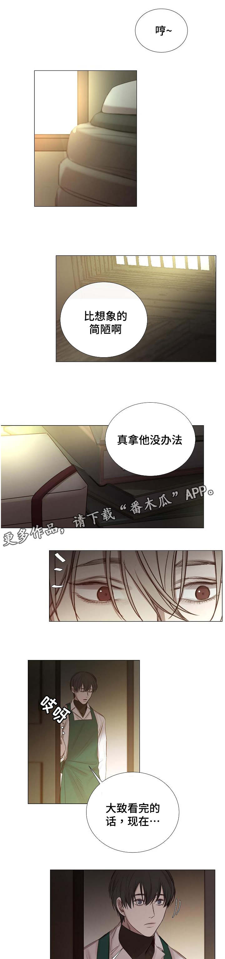 冰凉的居所漫画,第47章：劲爆4图