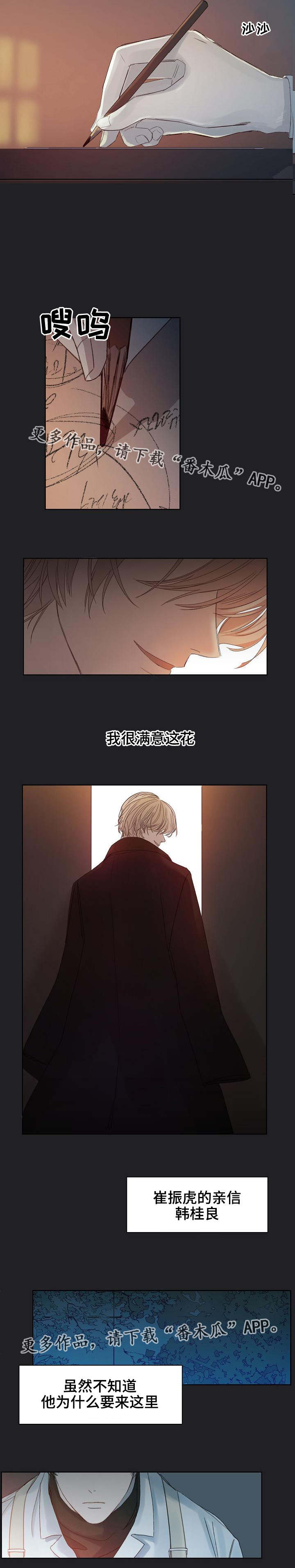 冰凉的小手是哪部歌剧漫画,第9章：何去何从3图