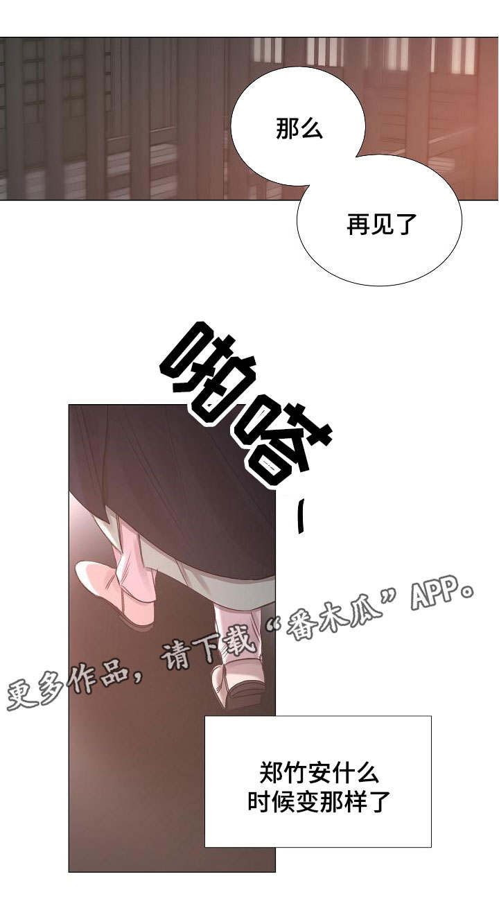 冰冷的房屋漫画,第50章：混乱3图