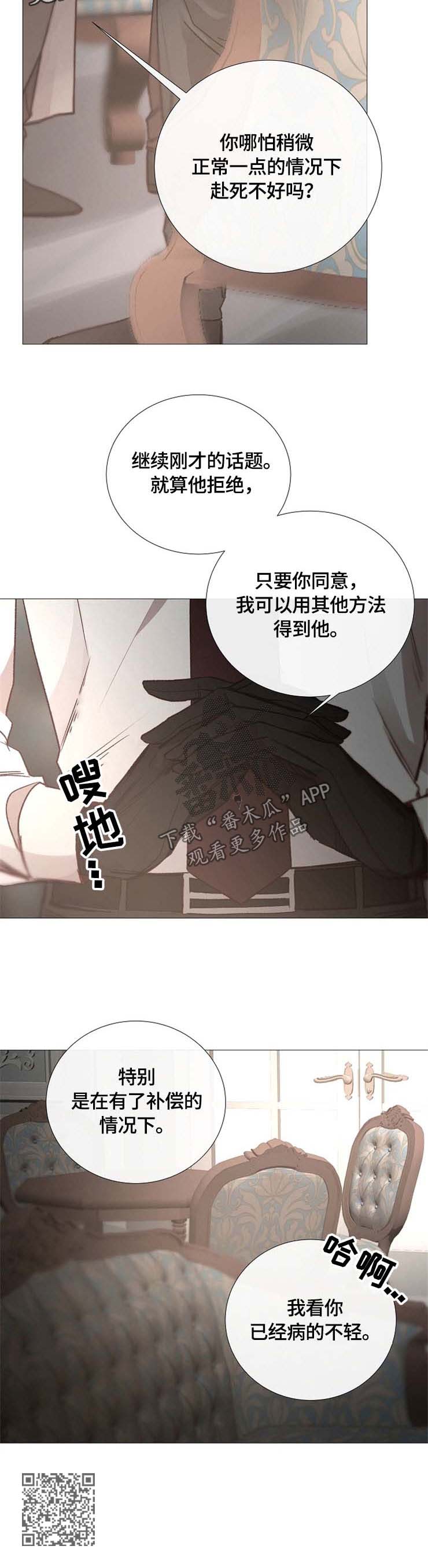 冰凉的居所漫画,第115章：补偿5图