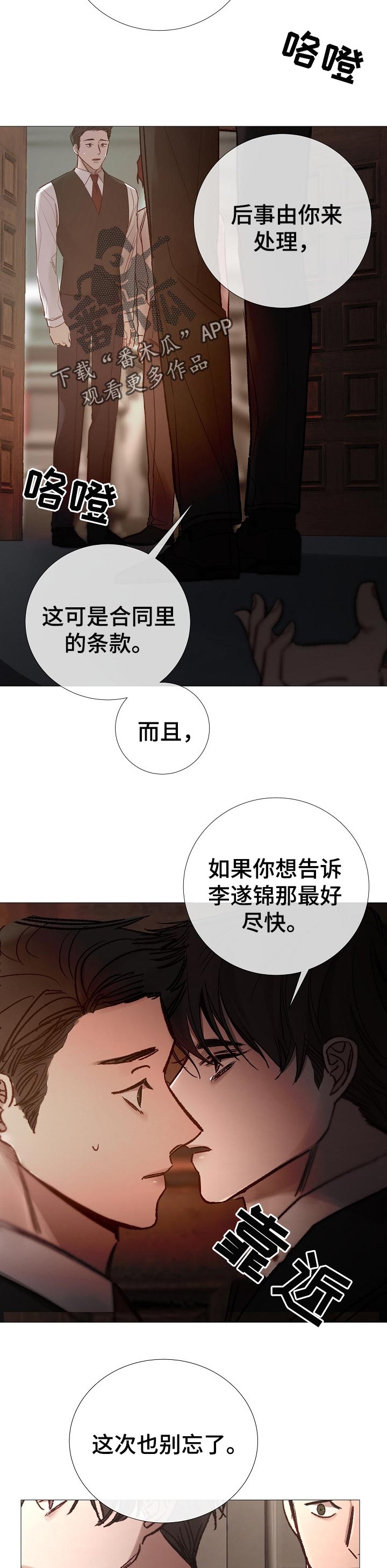 冰凉的居所漫画,第163章：行尸走肉2图