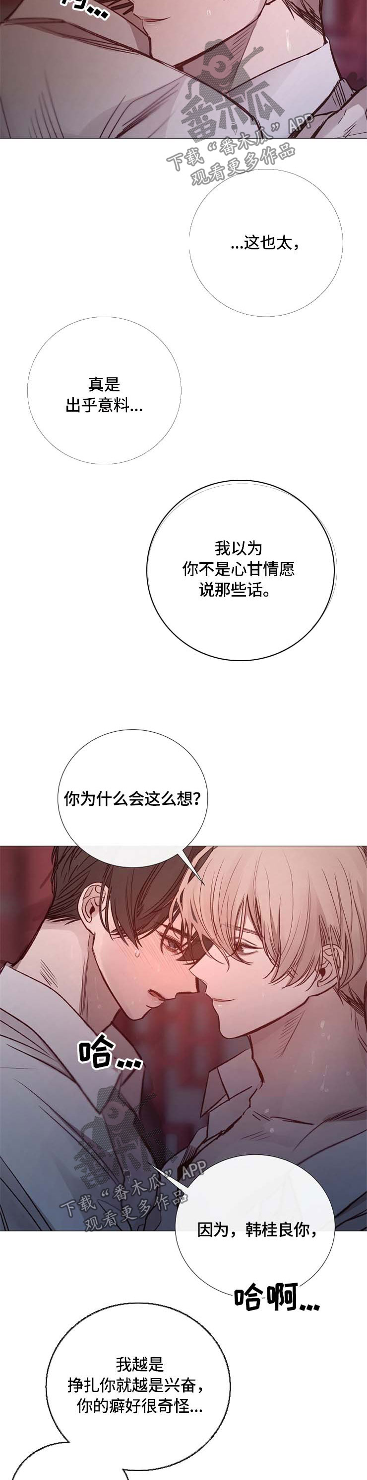 冰凉的意思漫画,第111章：叫我的名字4图