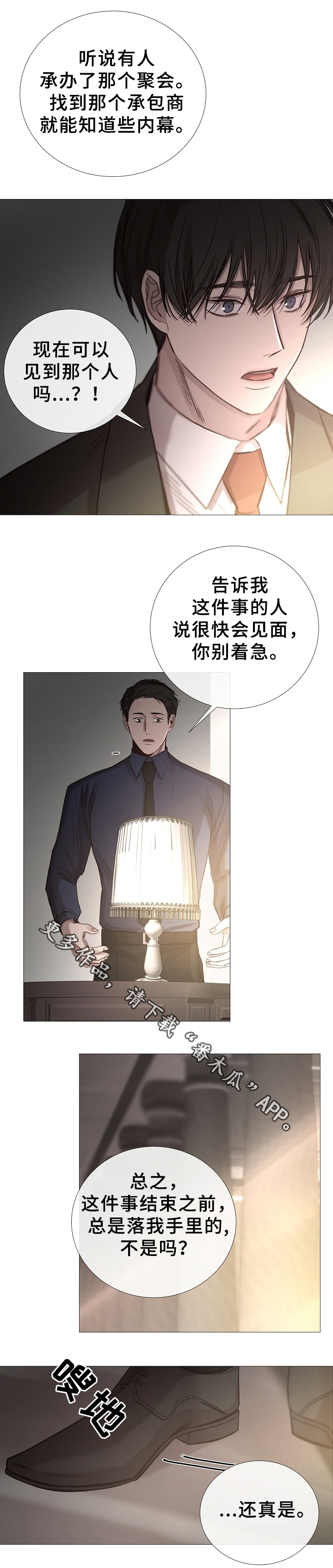 冰凉的意思漫画,第75章：拜托了4图