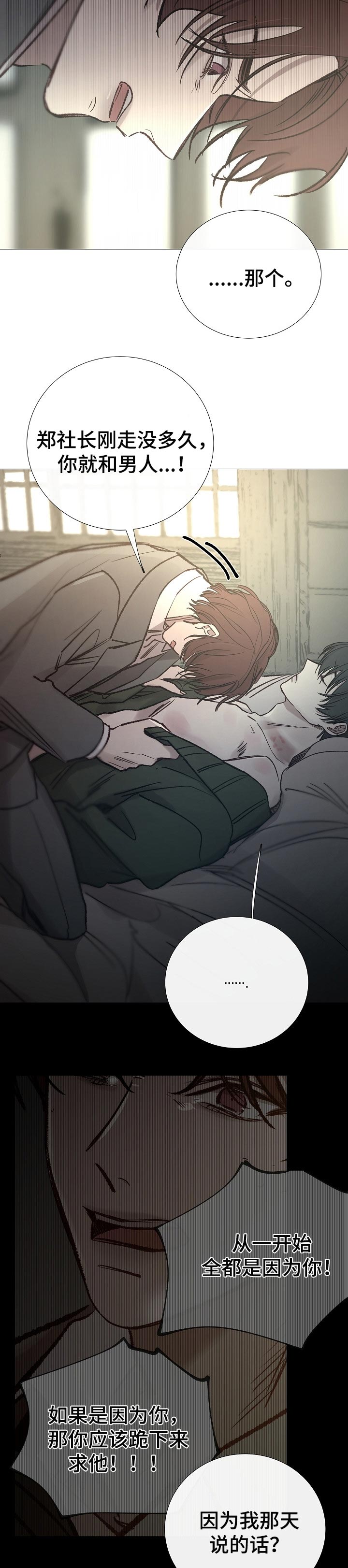 冰凉的居所漫画,第150章：情敌2图