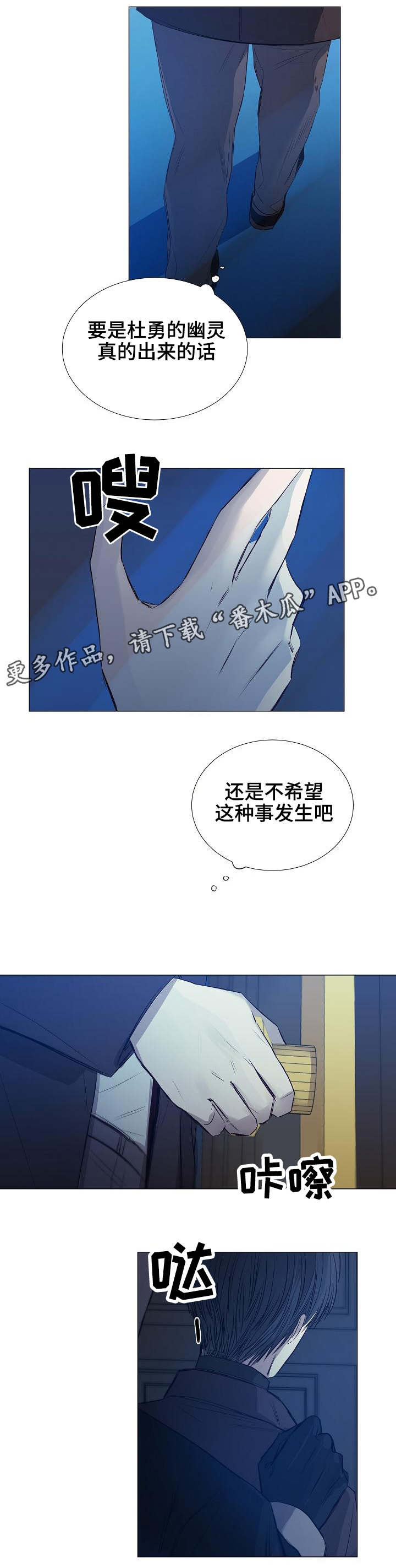冰凉的居所漫画,第30章：见面2图