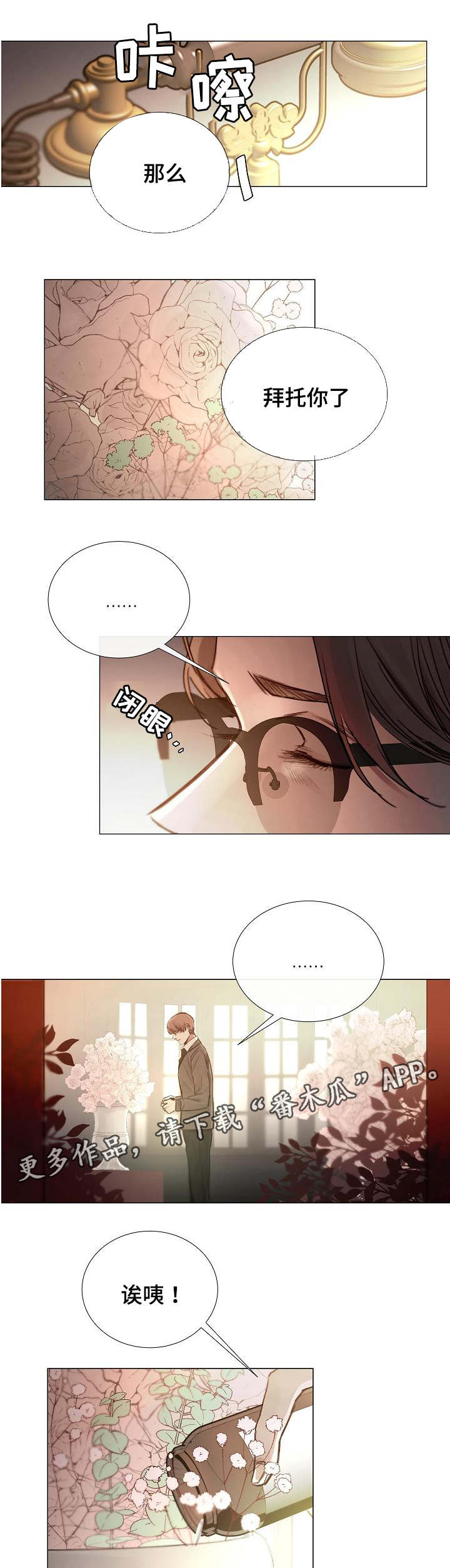 冰凉的意思漫画,第48章：回来1图