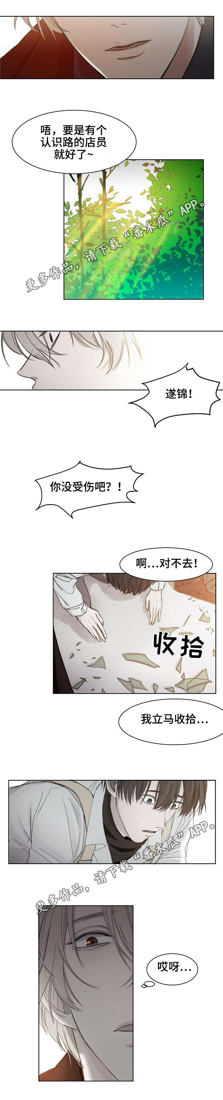冰凉的居所非麻瓜漫画漫画,第5章：肮脏的人2图