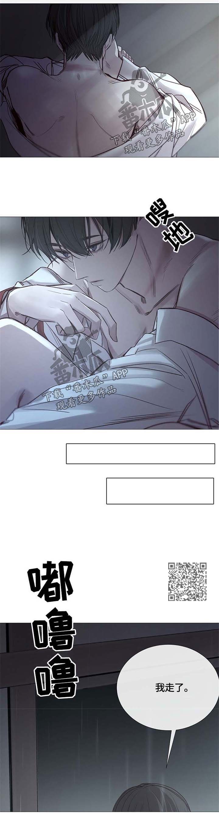 冰凉的居所漫画,第105章：加倍奉还1图