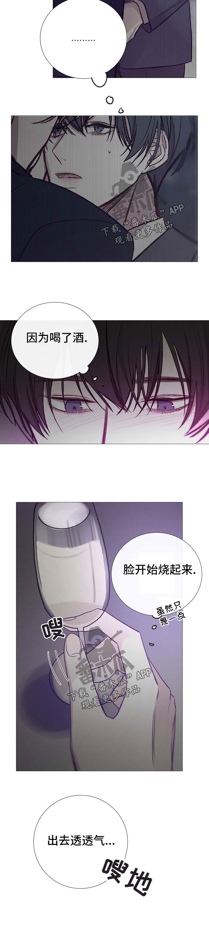 冰凉的风原唱完整广场舞版漫画,第124章：期待4图