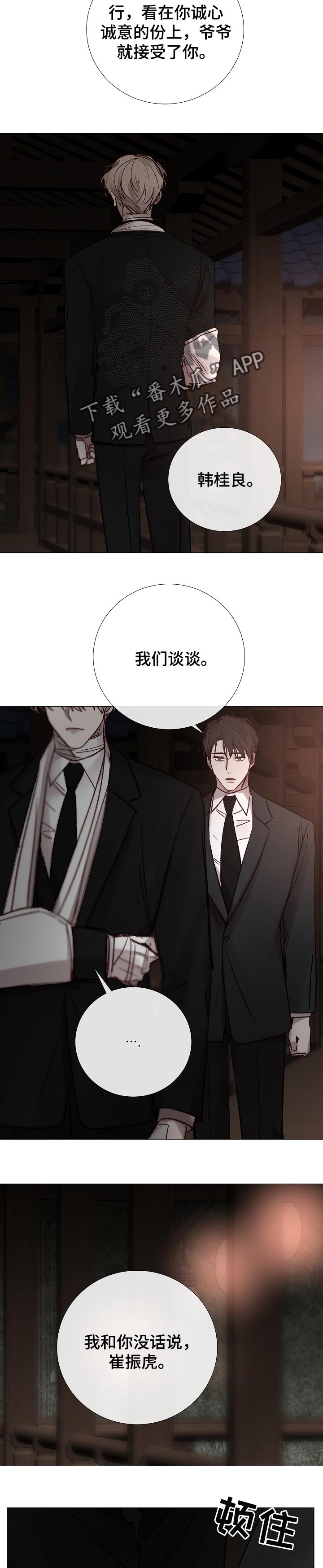 冰凉的意思漫画,第179章：不断的堕落5图