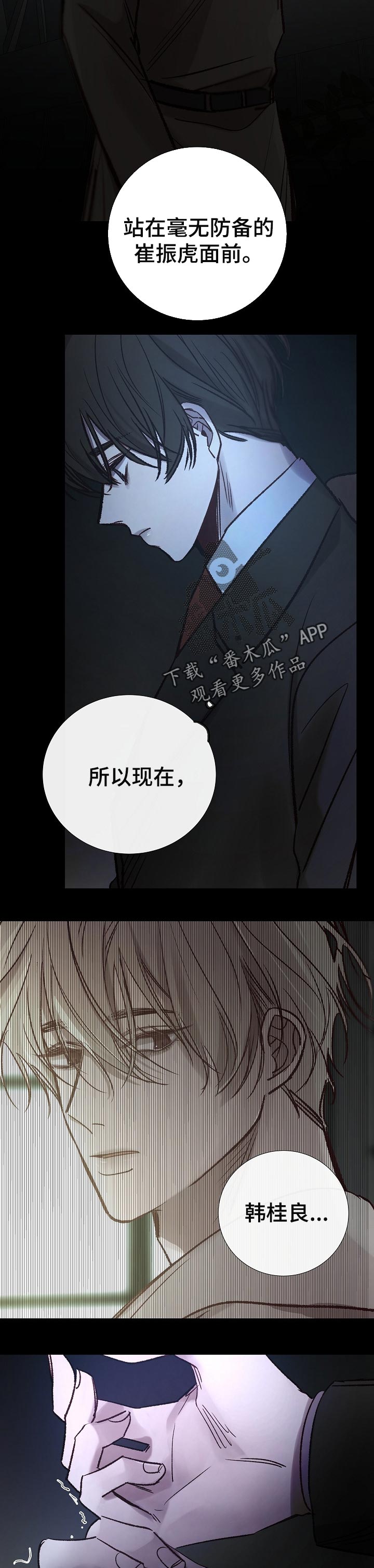 冰凉的居所漫画,第158章：这样就够了2图