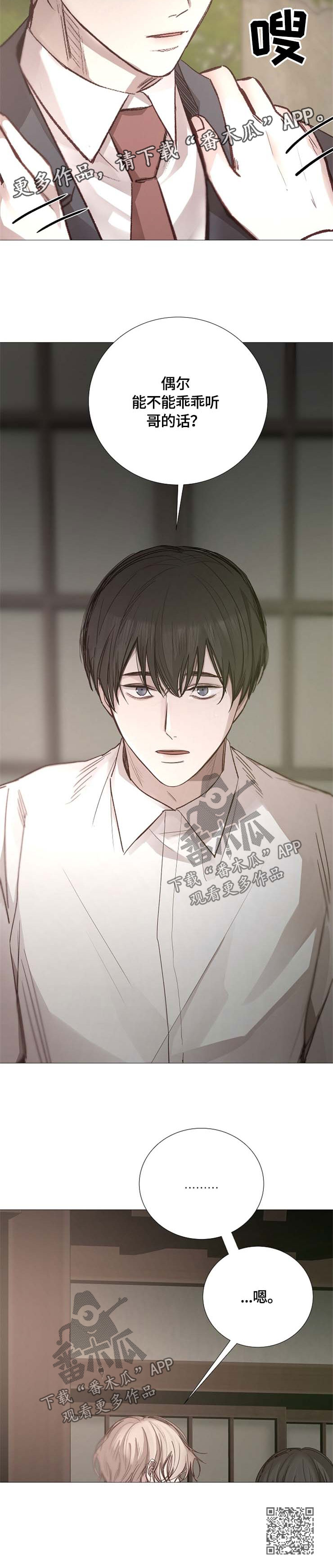 冰凉的泪完整版漫画,第100章：听话5图