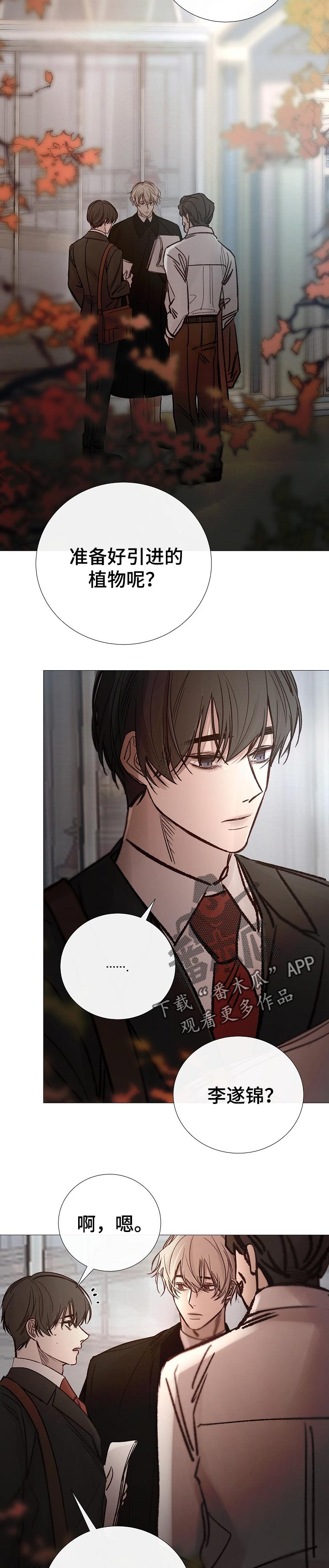 冰冷的居所漫画,第151章：很好的收尾2图