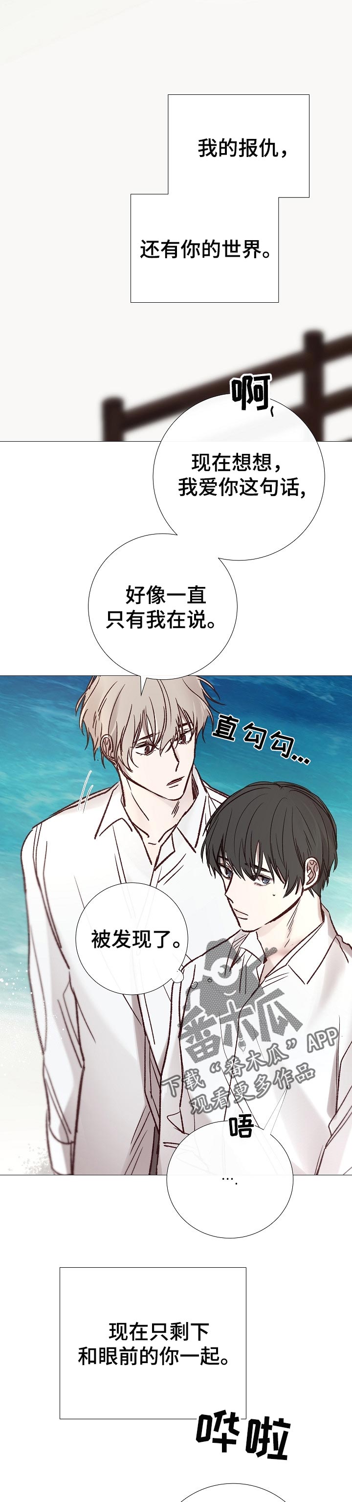 冰凉的居所漫画,第189章：指尖的温度【完结】3图