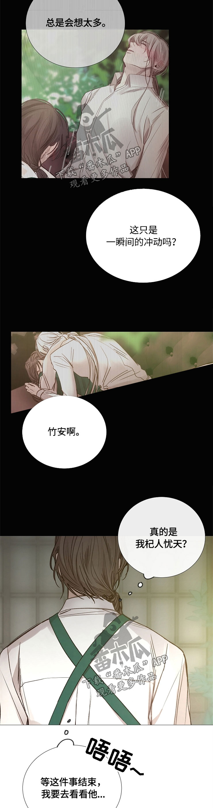 冰凉的居所漫画,第114章：撒谎3图