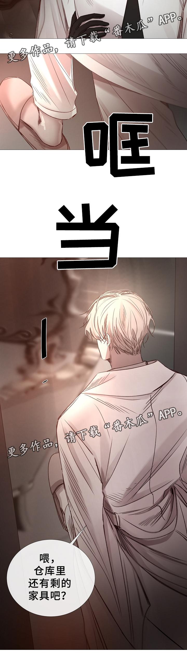 冰凉的居所漫画,第75章：拜托了2图