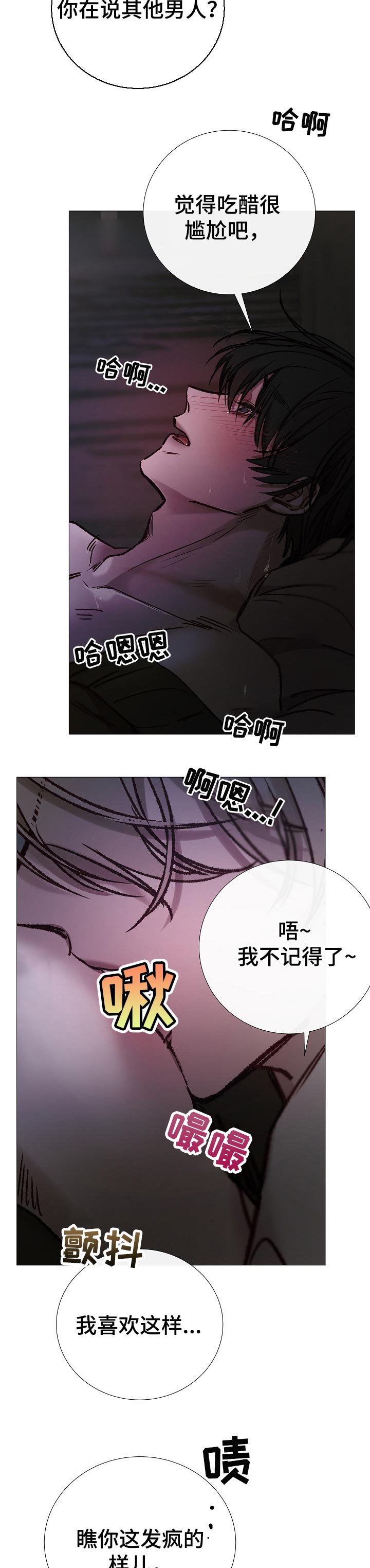 冰凉的什么填空漫画,第147章：如你所愿4图